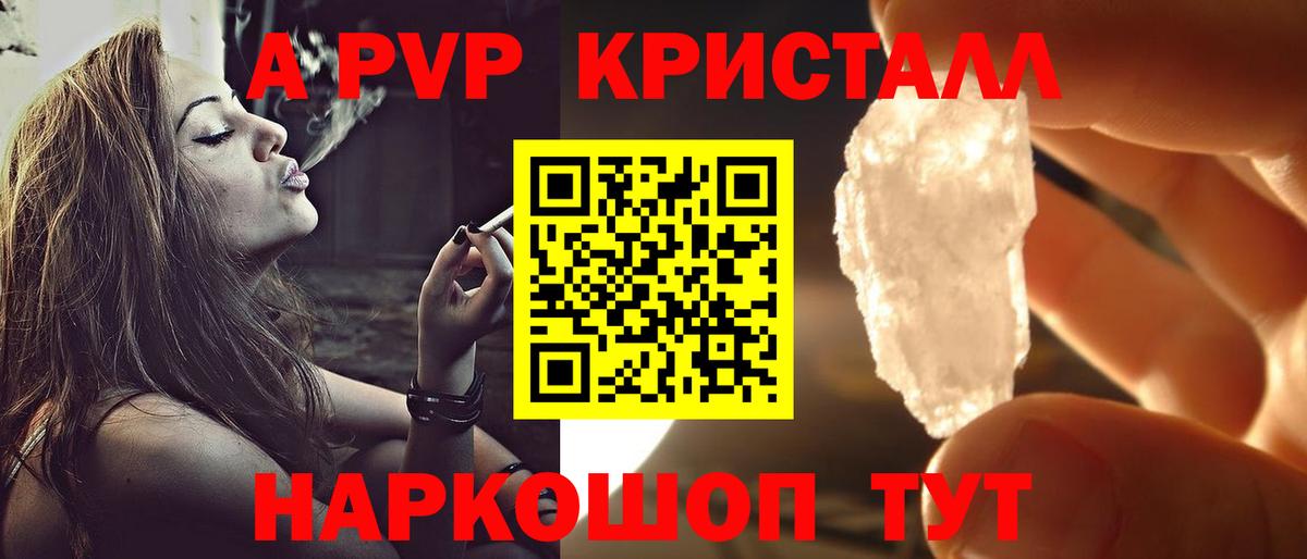 APVP Crystall  A PVP Соль  даркнет сайт  Вход с VPN  Южно-Сахалинск 