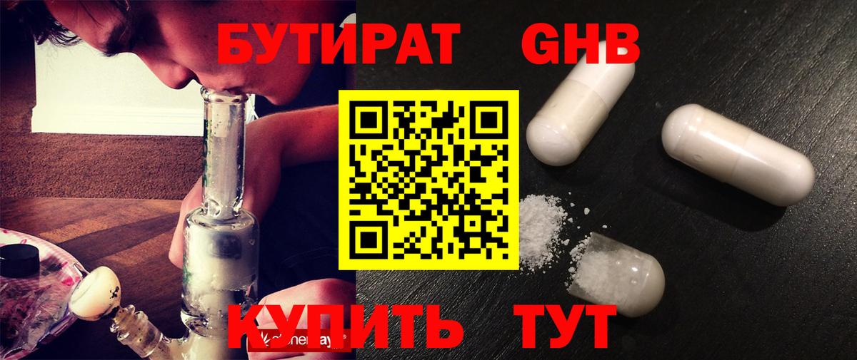 Бутират GHB  Вход с VPN  Южно-Сахалинск 