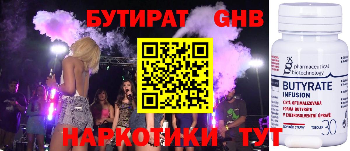 Бутират буратино Южно-Сахалинск
