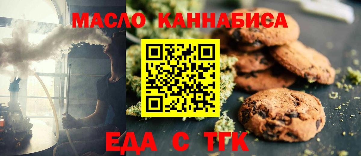 Южно-Сахалинск  Печенье с ТГК марихуана  Вход с VPN 
