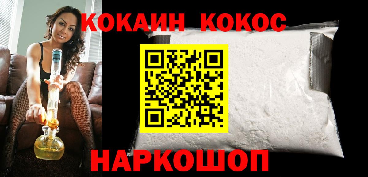 Южно-Сахалинск  Cocaine 97%  COCAIN  Кокаин Columbia  Вход с VPN 