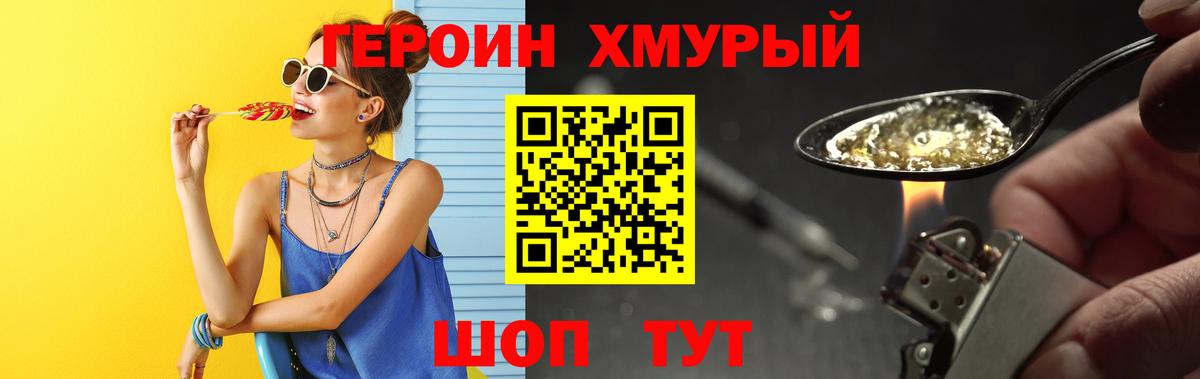 ГЕРОИН Heroin  Вход с VPN  Южно-Сахалинск 