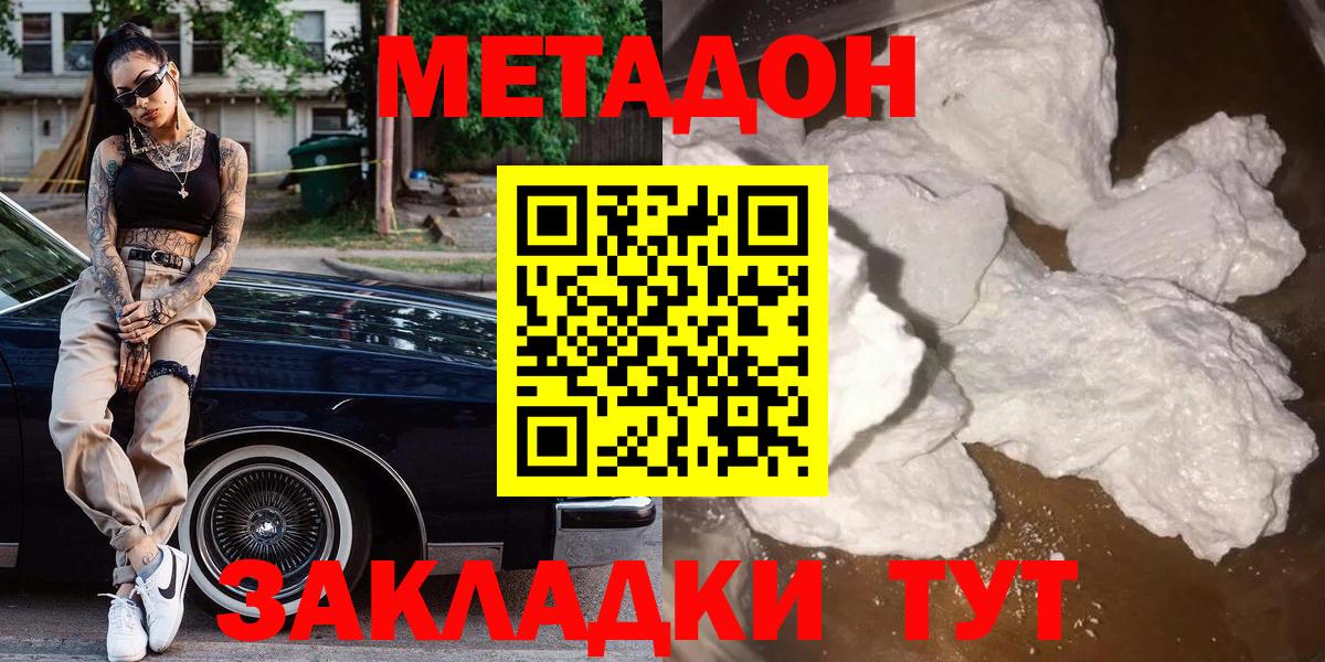 МЕТАДОН VHQ  Вход с VPN  Южно-Сахалинск 